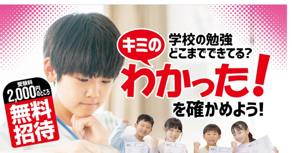 全国学力向上テスト イメージ画像
